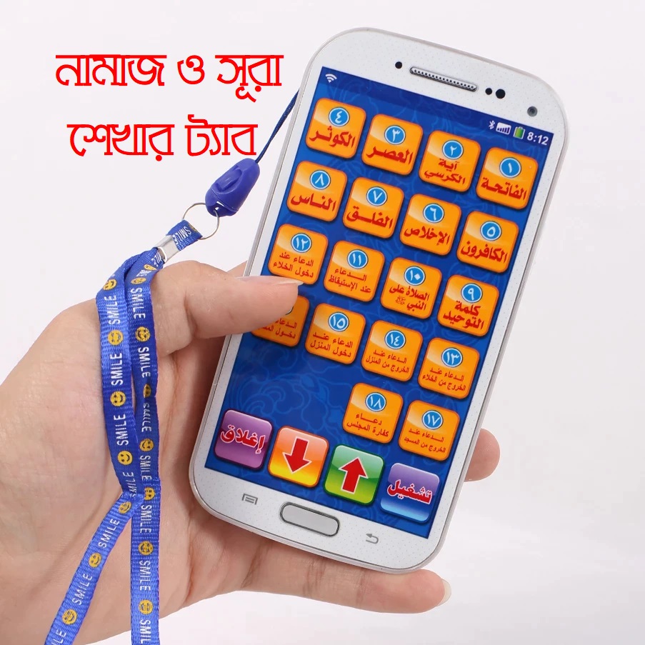Namaj Learning Tab- নামাজের সুরা শিক্ষা দিন